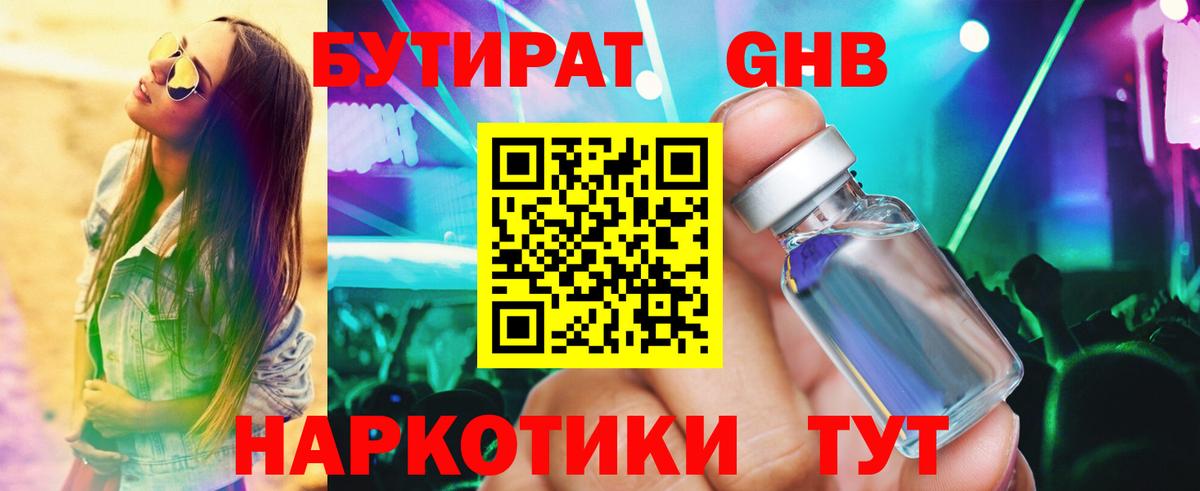 Бутират  Вход с VPN  Тюмень  БУТИРАТ бутик 