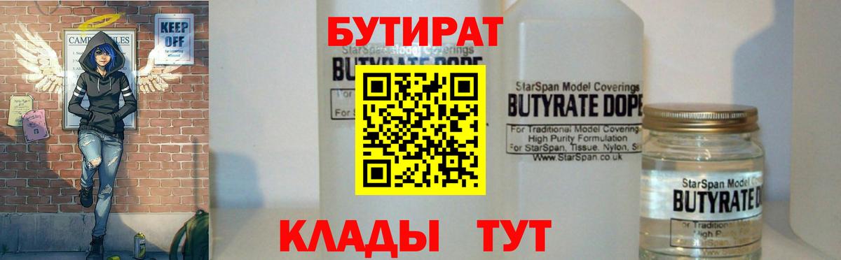 БУТИРАТ BDO 33% Тюмень