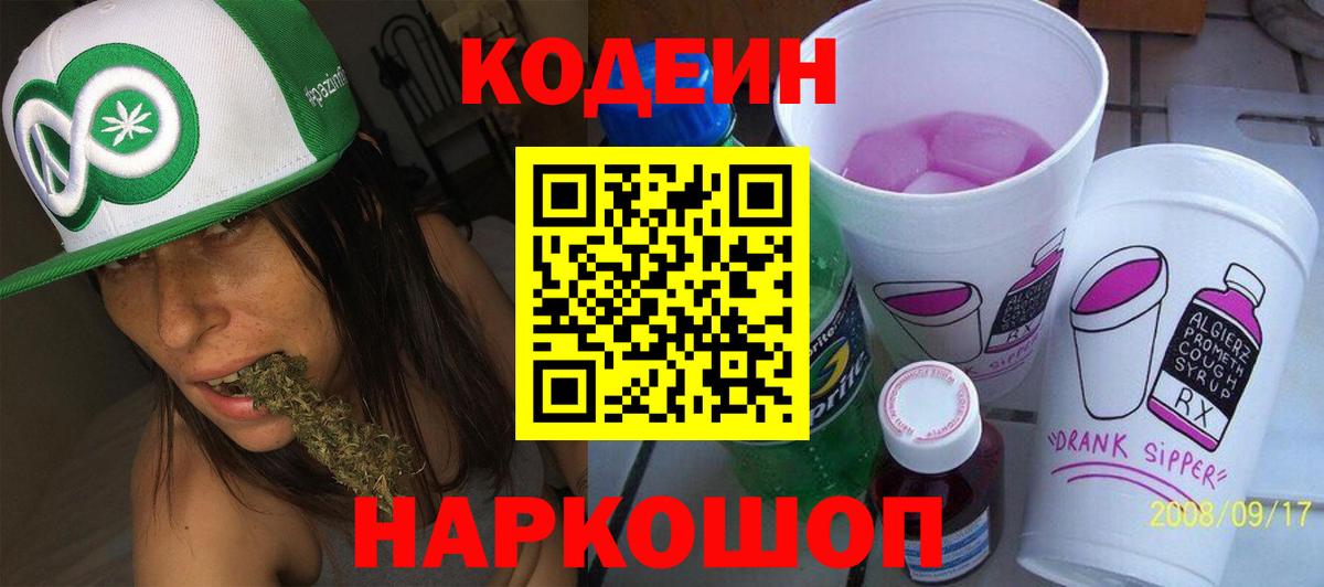 Тюмень  Кодеин напиток Lean (лин)  Вход с VPN 