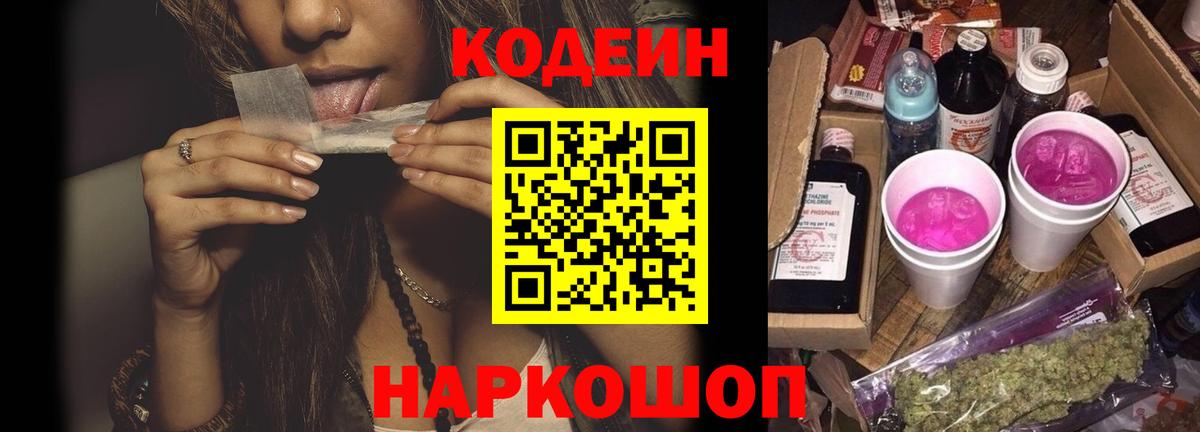 Codein Purple Drank Тюмень