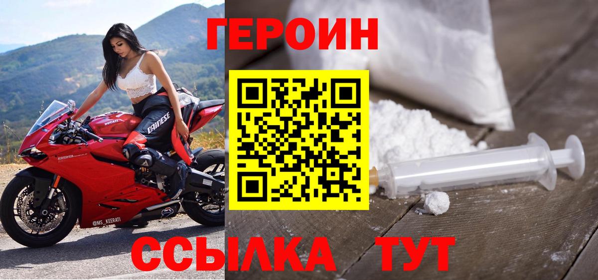 Героин хмурый  Вход с VPN  Тюмень 