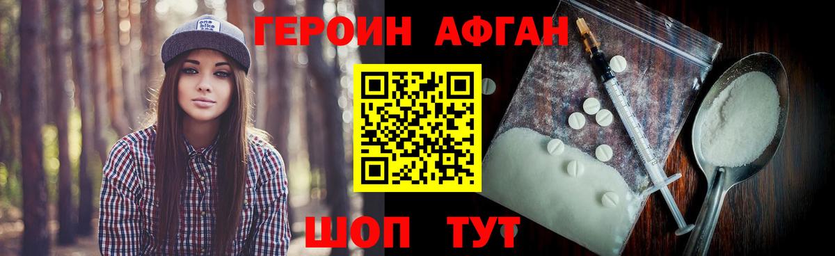 Героин Heroin Тюмень